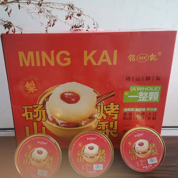 烤梨